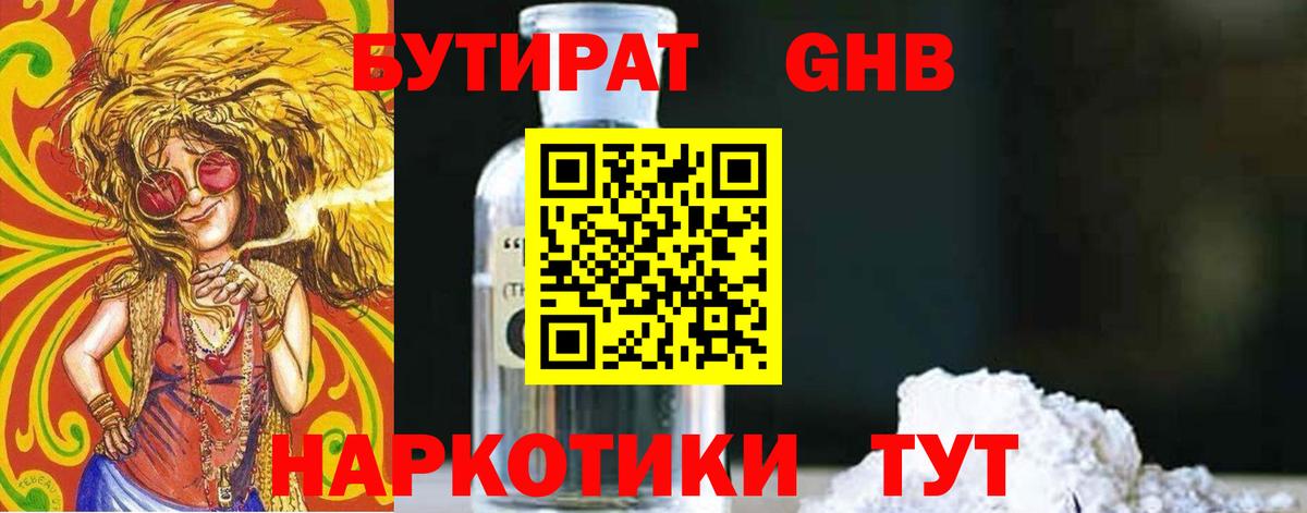 БУТИРАТ Butirat Новодвинск