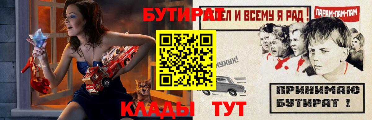 Бутират буратино  Вход с VPN  БУТИРАТ  Новодвинск 