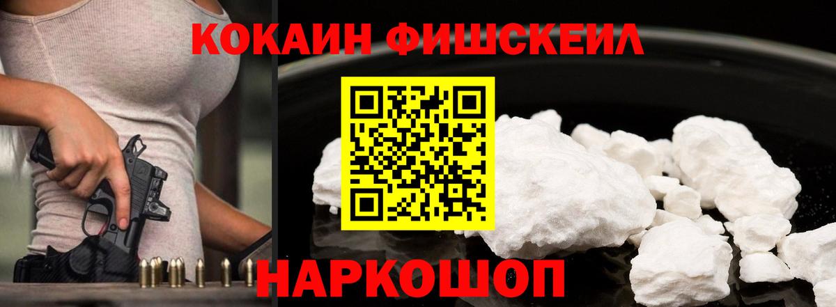 Новодвинск  продажа наркотиков  Вход с VPN  Cocaine Fish Scale  Кокаин 98%  КОКАИН 