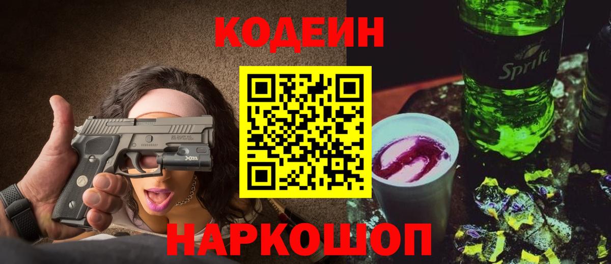 Codein напиток Lean (лин)  Вход с VPN  Новодвинск  Codein Purple Drank 