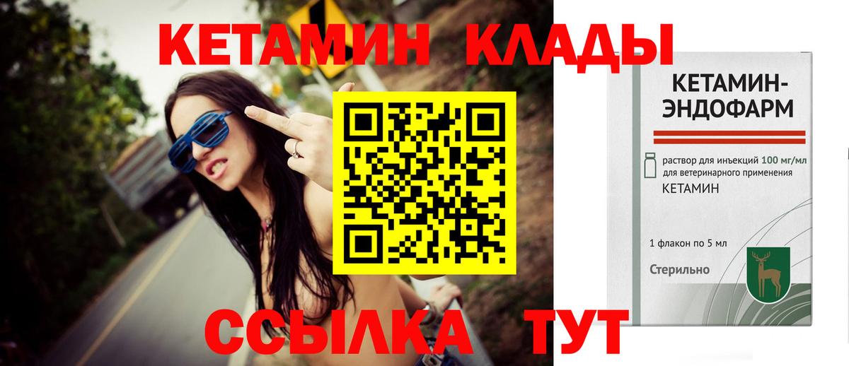 КЕТАМИН ketamine Новодвинск