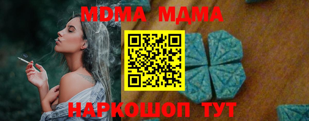 МДМА Molly  Вход с VPN  Новодвинск  MDMA VHQ 
