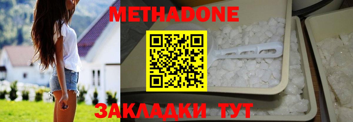 МЕТАДОН кристалл  Метадон кристалл  Вход с VPN  Новодвинск 