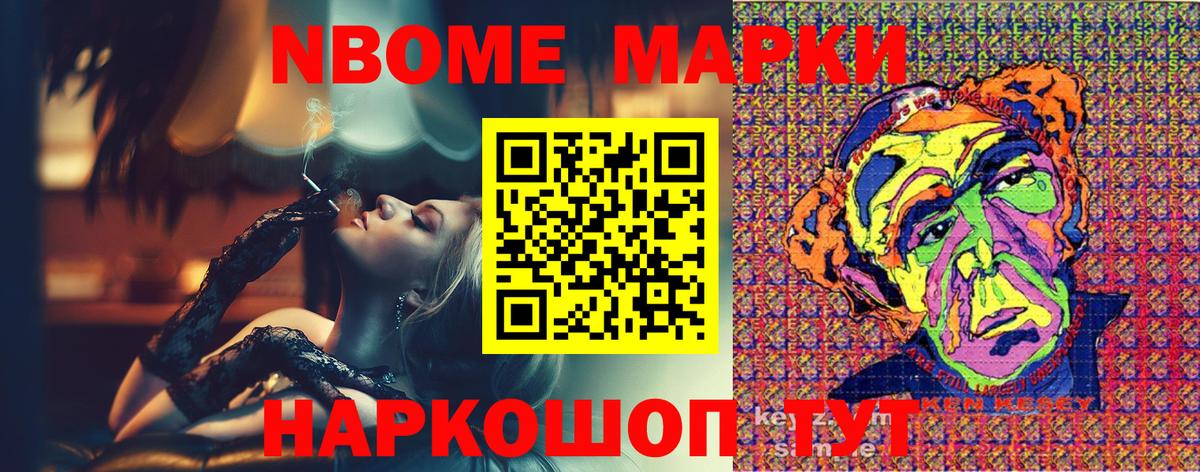 Марки N-bome 1,5мг Новодвинск